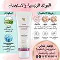 Forever Aloe moisturizing lotion
